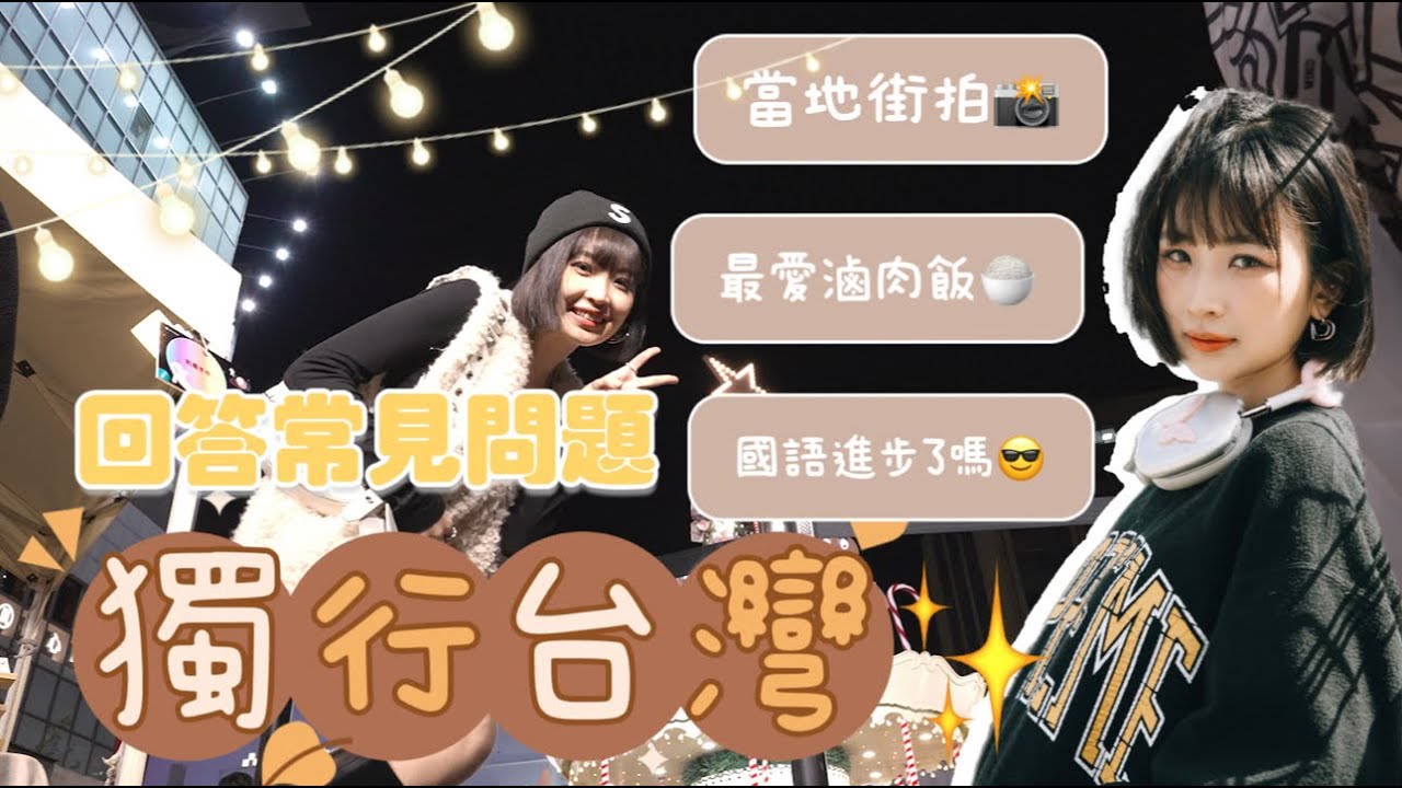 【P人出遊】🇹🇼台北問答遊🔍回答最常被問的熱門問題📸 被誤認為是台北人💁🏻‍♀️XXX根本是我的台北飯堂⁉️｜Kaying嘉盈