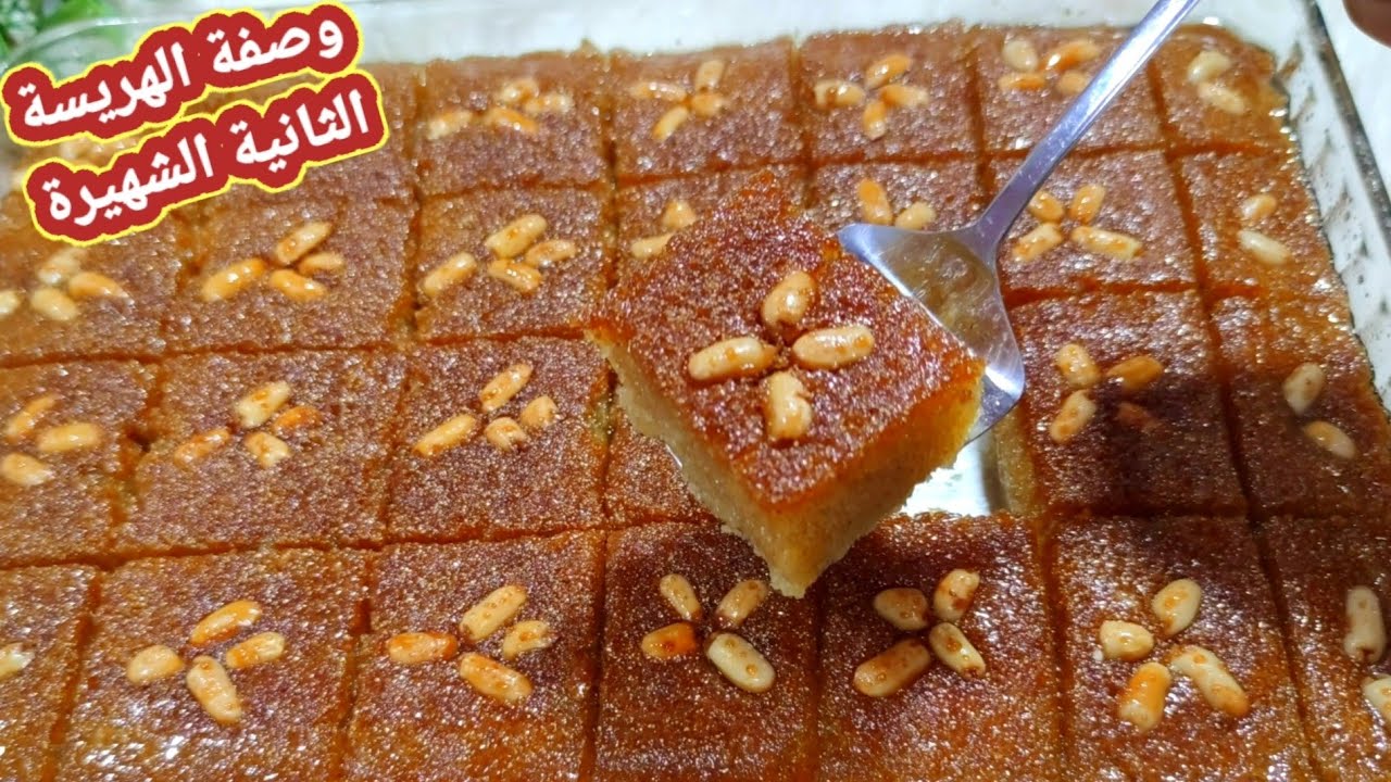 هريسة المحلات الفلسطينية ب٣ مكونات وبدون سمنة ولا لبن او زيت❗اشهر هريسة فلسطينة طريقة الشيف ام براء❗