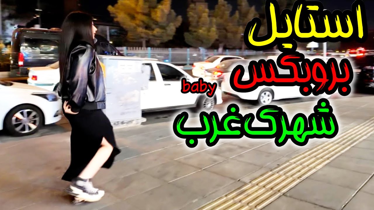 Night Walking tour at Tehran Shahrak-e Gharb | Vibes and Styles