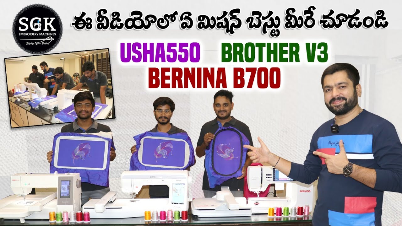 తొందరపడి ఏ మిషన్ పడితే ఆ మిషన్ కొనకండి నష్టపోతారు | Don't buy any mission in haste, you will lose