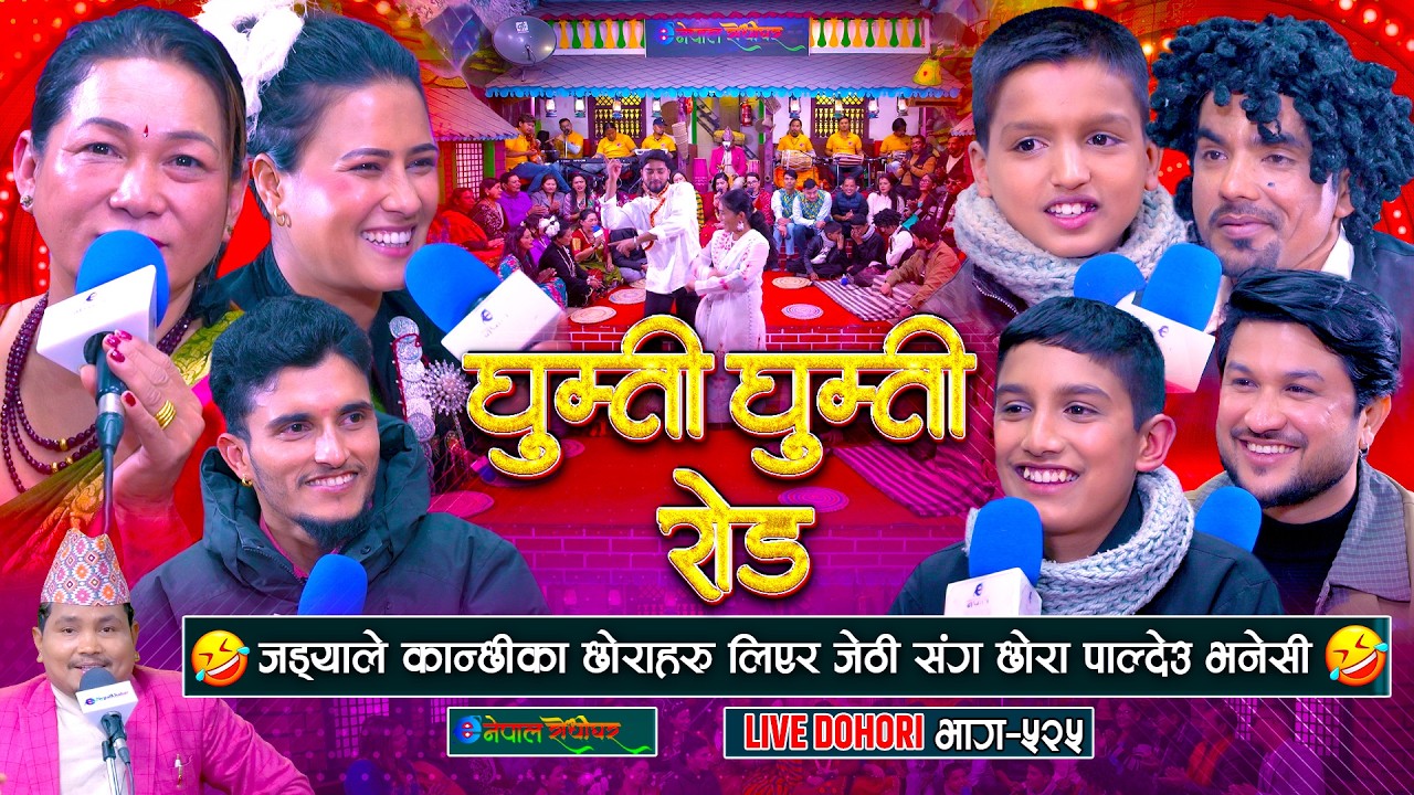 जड्याहाले कान्छीका छोरा हरु लिएर जेठीलाइ पाल्देउ भनेसी । #enepalrodhighar 