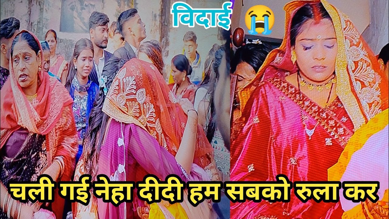 चली गई नेहा दीदी हम सबको रुला कर अपनी ससुराल सबका हुआ रो रो कर बुरा हाल 😭