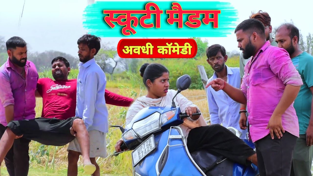 सूरज कै सढुआइन छोड़ के चली गै 😧|| अवधी कॉमेडी || Akhilesh comedy show