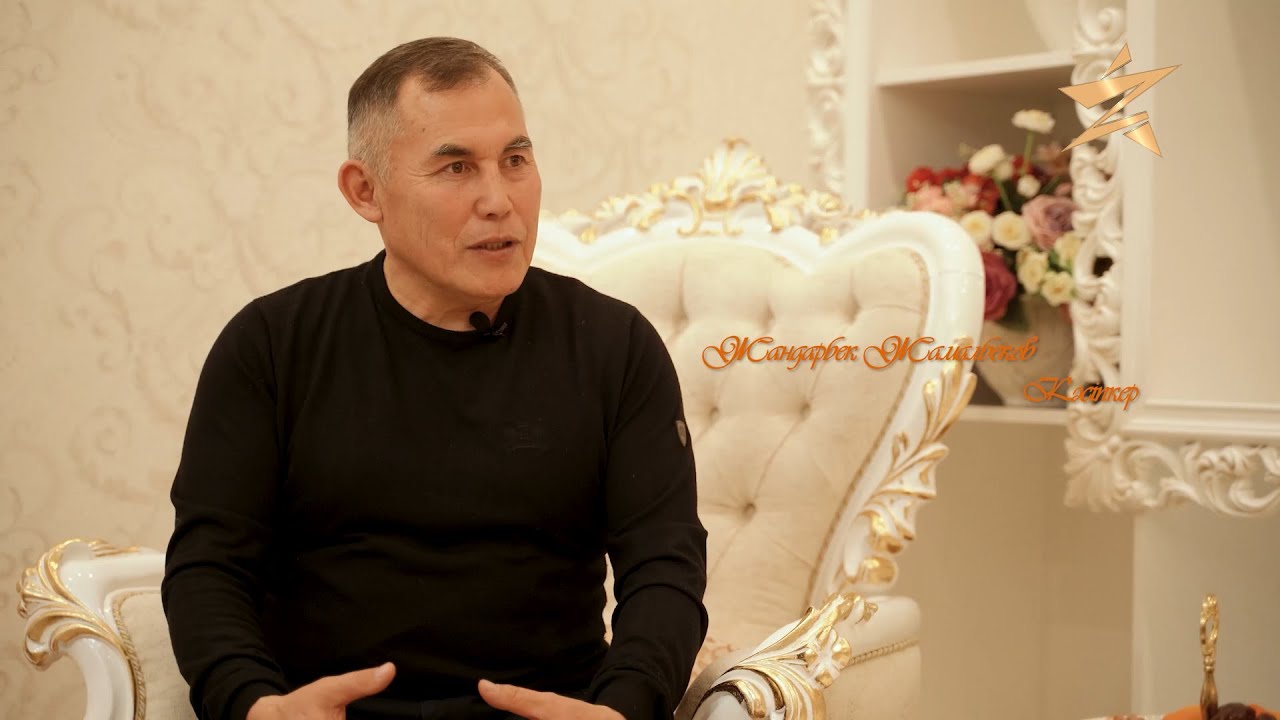Senbilik seruen - Жандарбек Жамалбеков