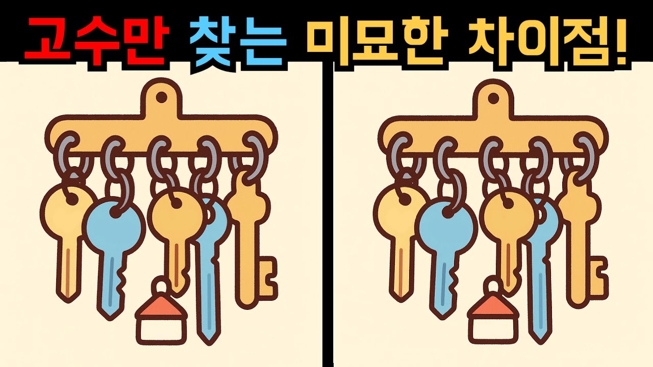 【다른그림찾기】두뇌 리프레시 다른그림찾기! 집중력·관찰력 한 번에 강화