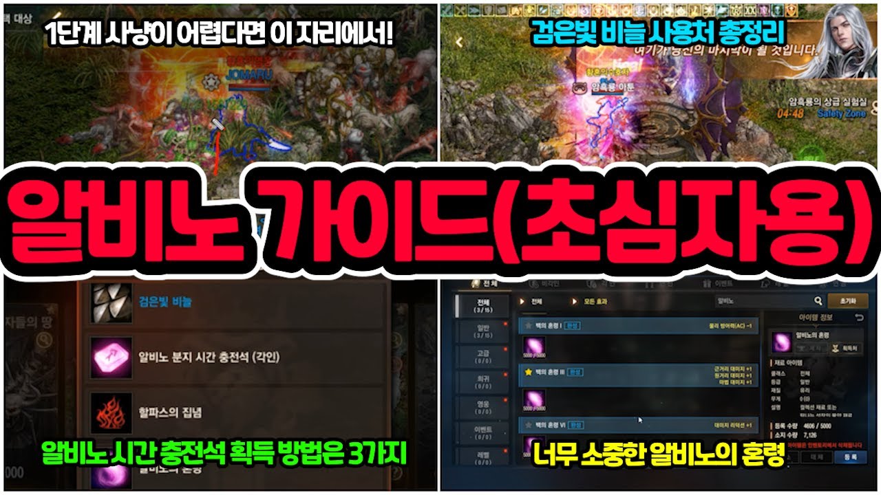 [리니지m] 알비노 총정리 영상입니다!!(초심자용 /사냥터 영상 최신화 / 검은빛비늘 / 독마방 / 속성 / 최소 스펙 참고용등)