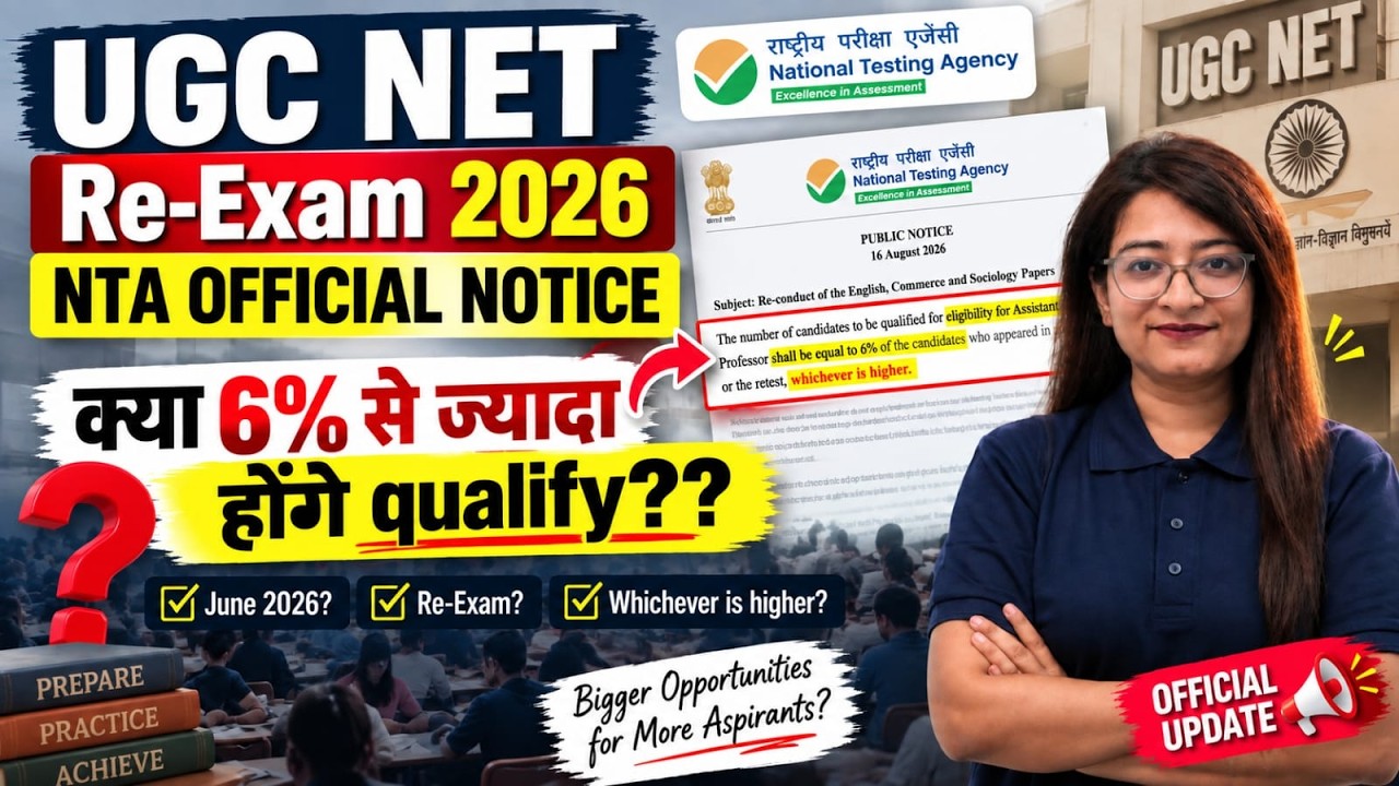 UGC NET RE Exam 2026 | UGC NET RE Exam Qualifying % | UGC NET RE Exam New Update
