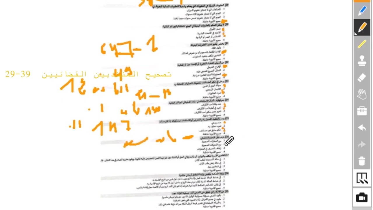تصحيح مباراة المنتدبين القضائيين سنة 2025