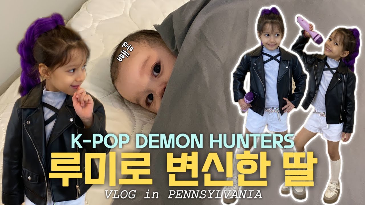 [Eng] 자매의 난 시작.. | 미국에서 루미가 된 4살 딸 | 아빠랑 눈 마주치면 오열하는 5개월 아기 | 인생 첫 trick or treat | 미국일상 | 국제가족