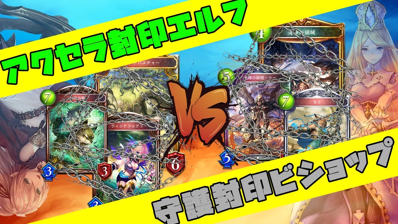 【シャドウバース】大事なキーワード封印して対戦してみた