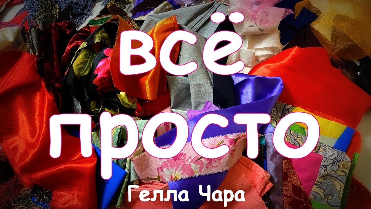 ВСЁ ПРОСТО ПЯТЬ ЛОСКУТНЫХ ОДЕЯЛ И ЖИЛЕТ МАСТЕР КЛАСС