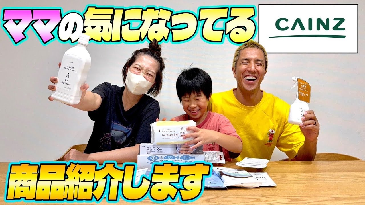 【ママさん必見】カインズの気になる商品紹介します！