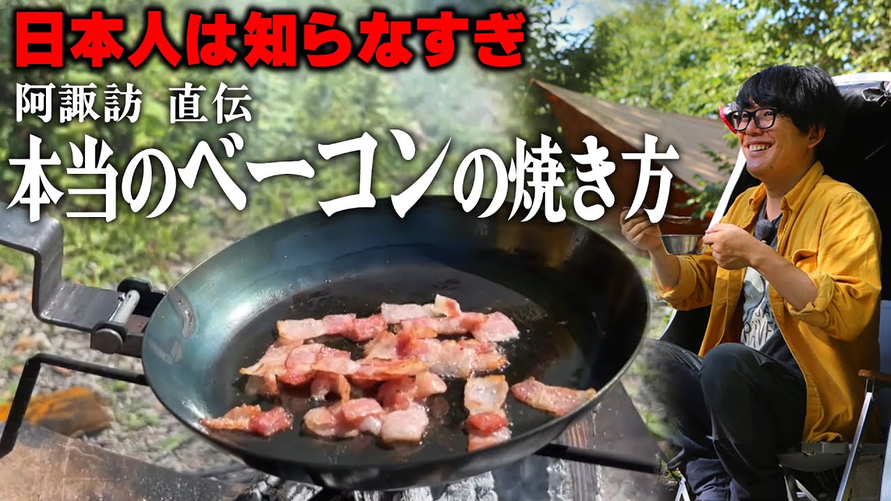 カリッカリベーコン本当の焼き方を日本人は知らない　カボチャ1話 #キャンプ飯