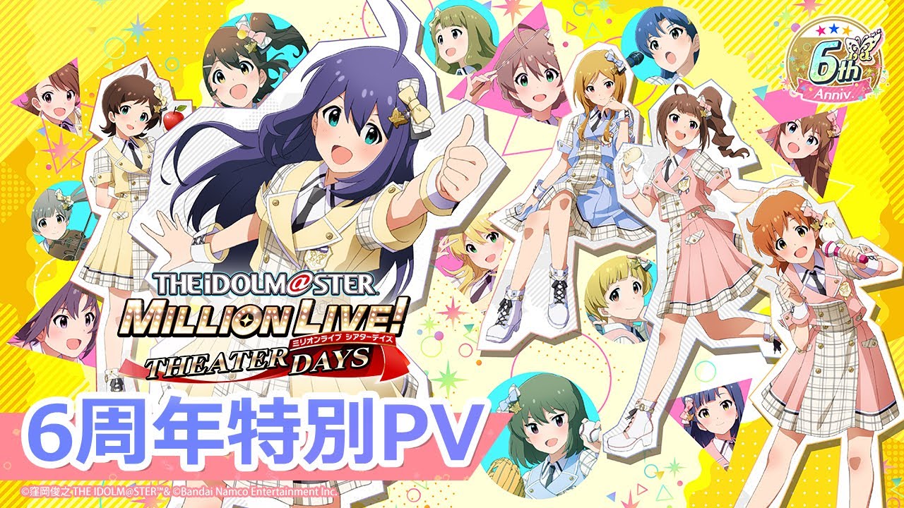 【ミリシタ】6周年特別PV【アイドルマスター】