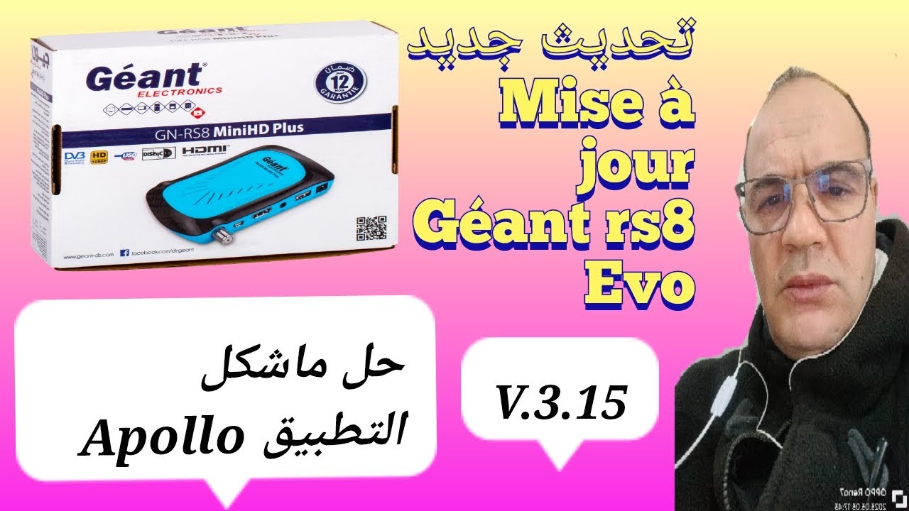 تحديث جديد الجهاز استقبال Géant rs8 Evo  .V.3.15 / حل مشاكل التطبيق Apollo/ #geant