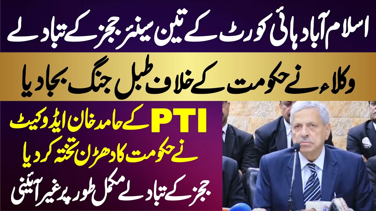 PTI Hamid Khan Advocate Blasting Press Conference