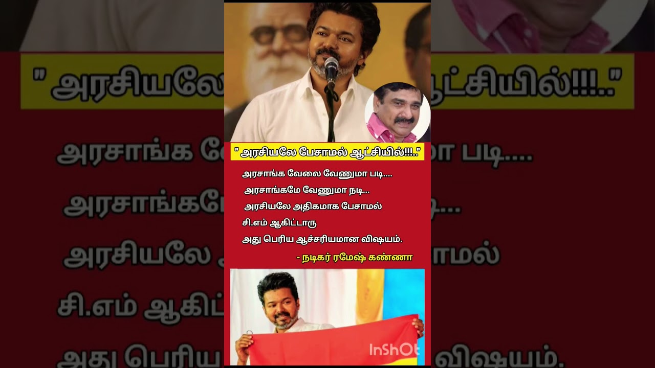 #tvk #tvkvijay #trending #shorts #viral #youtube #shortsfeed #youtubeshorts #tvkpolitical #tvkparty