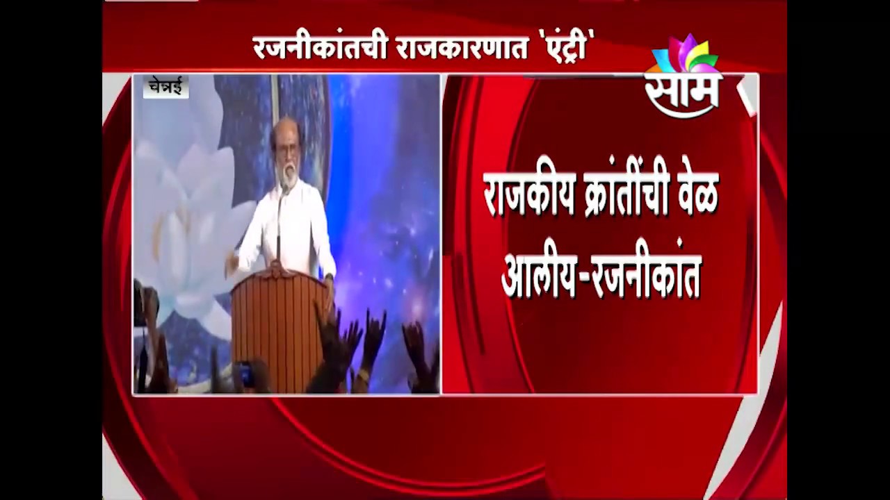 Rajinikanth declares political debut, to launch party