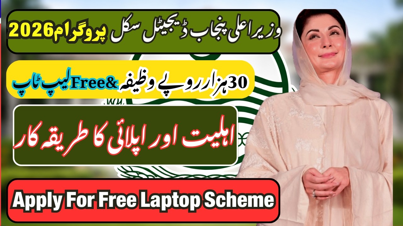 PSDF Courses 2026| How to apply online Women Development Department Program Punjab|