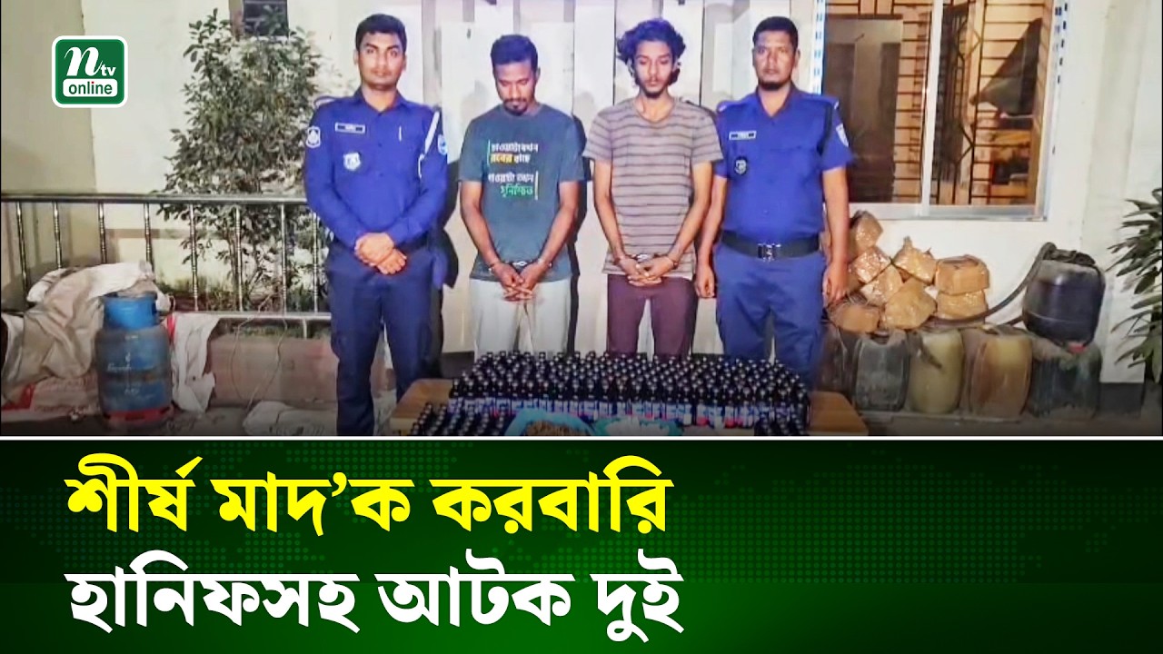 রূপগঞ্জকে বিদেশী পিস্তল ও মাদকসহ করবারি আটক । NTV News