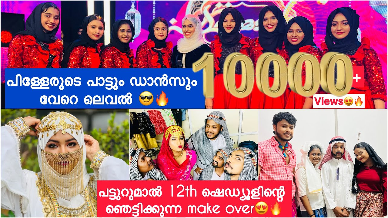 💢പട്ടുറുമാൽ 𝟐𝟓𝟎 എപ്പിസോഡും🔥christmas & NewYear സെലിബ്രേഷനും അടിചു പൊളിച്ചു😍🔥 #fahizhamza
