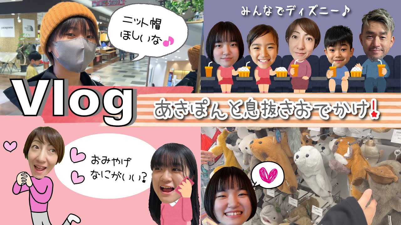 ★Vlog★あきぽんの息抜きおでかけ！映画をみに行こう！