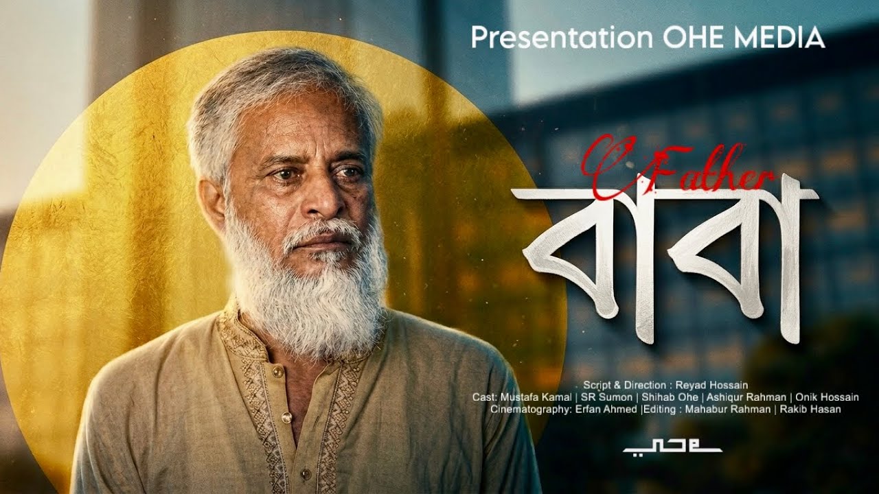 ছেলে বাবাকে অপমান করল ! 😱 Shihab Ohe | NatoK 2026