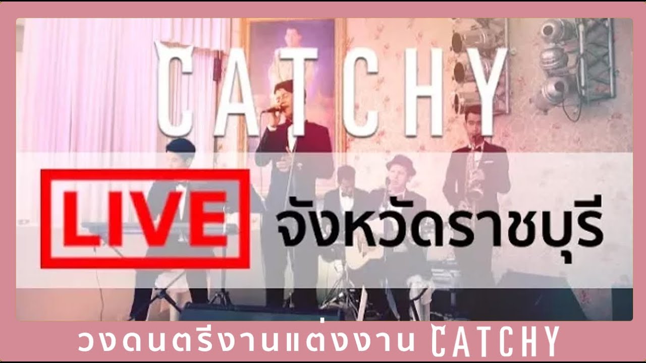 วงดนตรีงานแต่งงาน BOY SOMPOB - Live @ ศาลาประชมคมเทศบาลบ้านโป่ง จ.ราชบุรี
