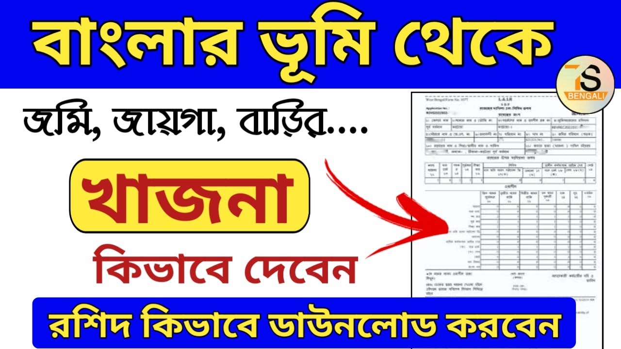 Khajna Online Payment West Bengal | Khajna Receipt Download | Land Revrnue Payment Banglarbhumi