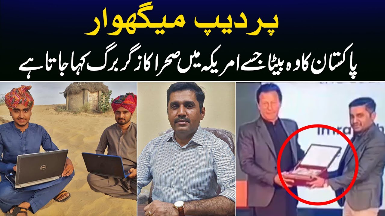 &lsquo;Zuckerberg of the desert&rsquo;: Story of Pardeep Meghwar | White News Urdu