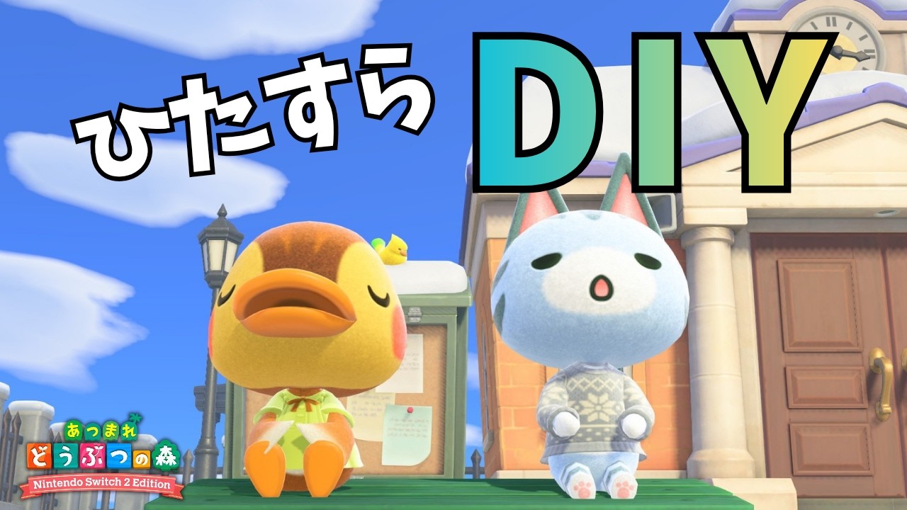 素材集めめっちゃしながらⅮⅠYしていくよ！パート7【あつ森】