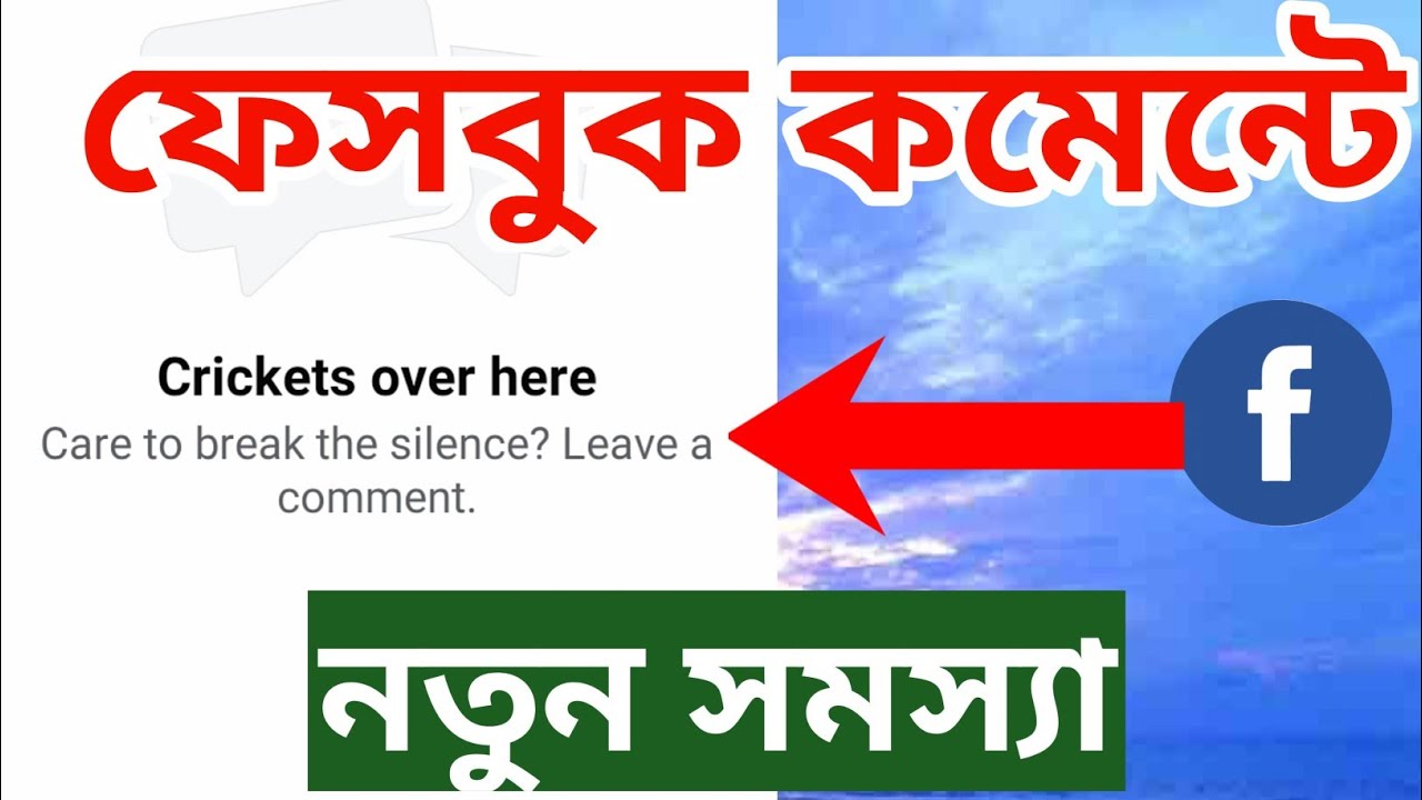 Crickets Over here | Care to break the silence | Leave a comment | @surayatechnology
