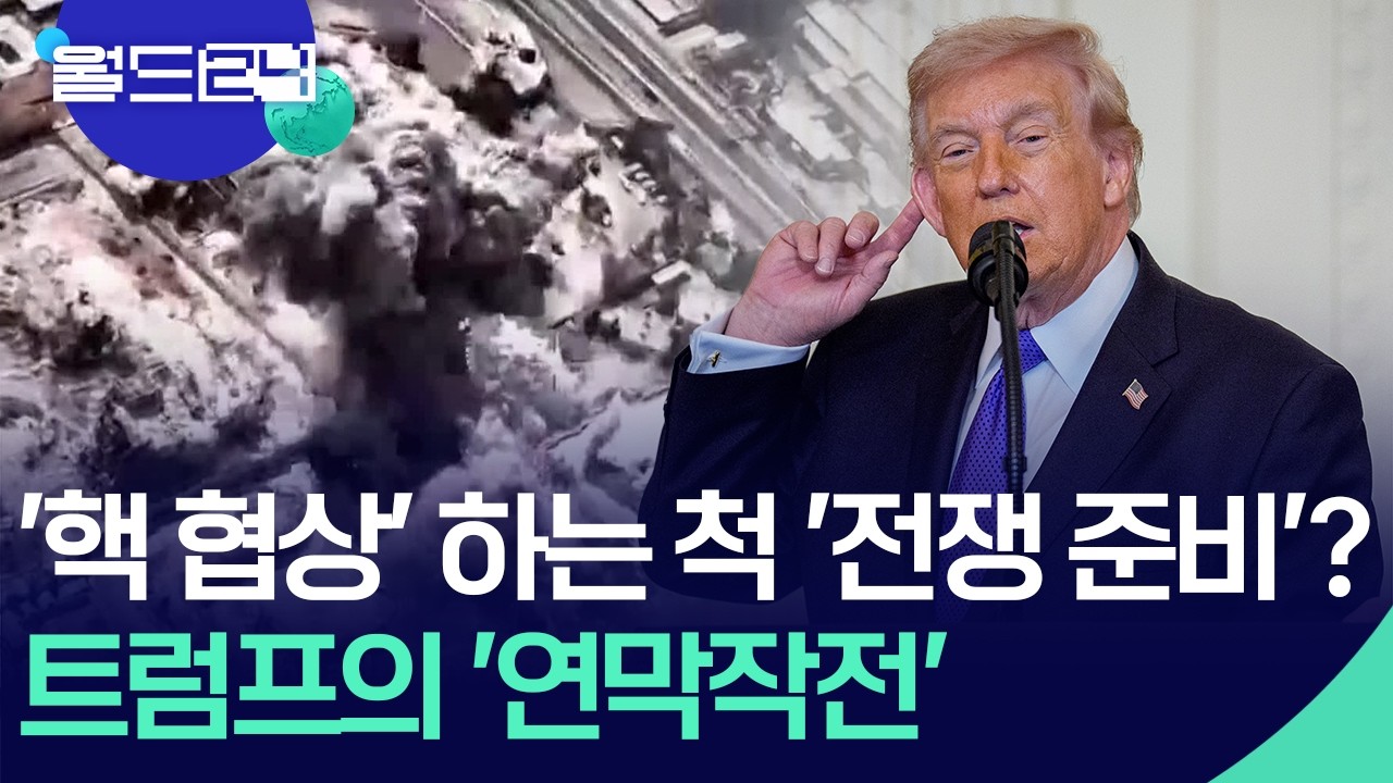 이란 공습 나흘째…장기전으로 이어지나? [월드24/월드 이슈] / KBS  2026.03.03.