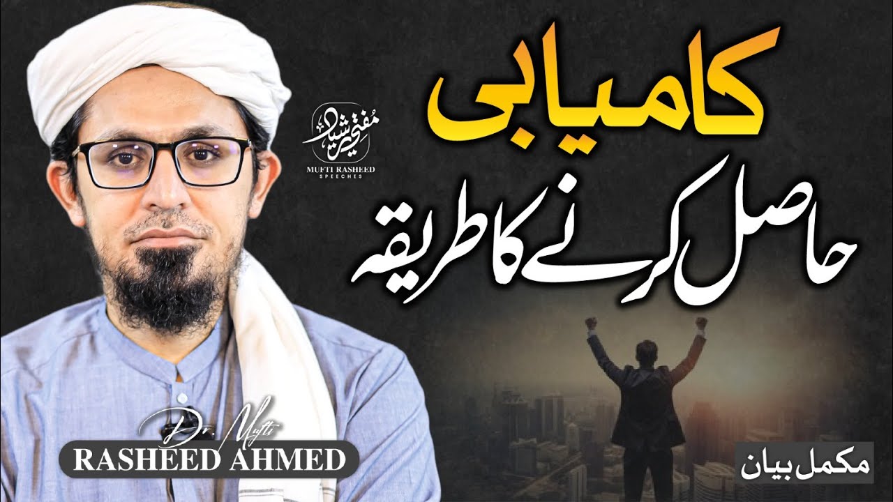 Successful Life | Kamyab Zindagi Karne Ka Tarika | Juma Bayan | Mufti Rasheed Speeches