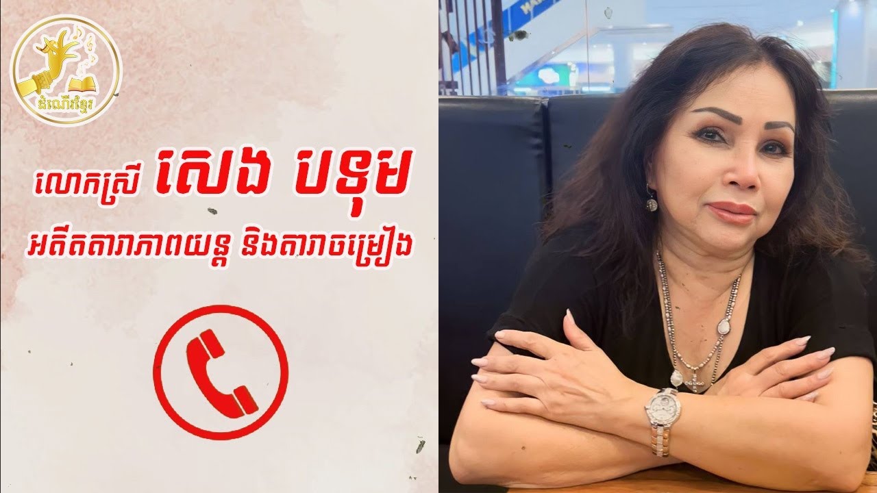 ចរិកពិត និងរូបឆោមអធិរាជសំឡេងមាស ស៊ីន ស៊ីសាមុត
