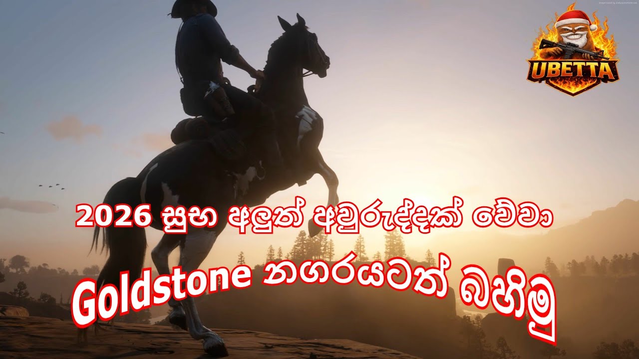සුපිරි නගරයක් Goldstone ?🤧🤧🤧