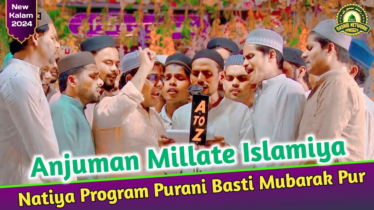 Anjuman Millate Islamiya | Natiya Program | Purani basti Mubarak Pur Azamgarh