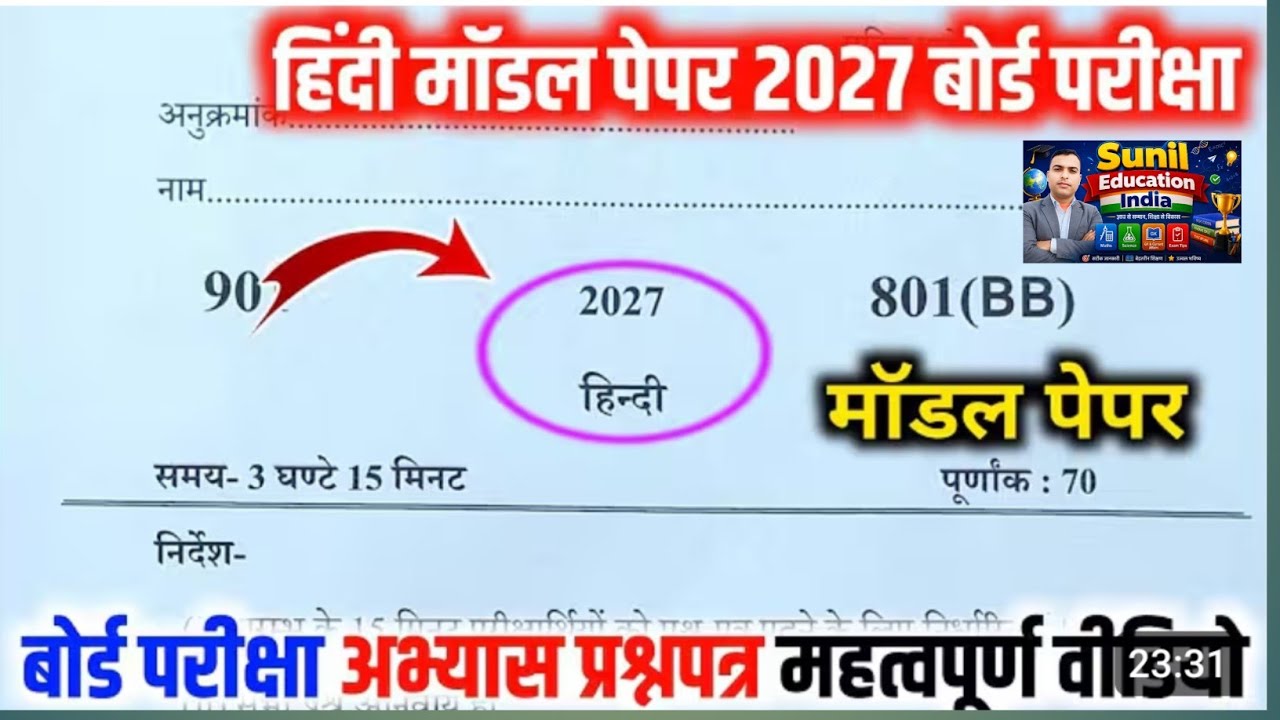 10th Hindi Model Paper / UP Board Class 10th Hindi Model Paper 2027 Board Exam / 10th Hindi Model...