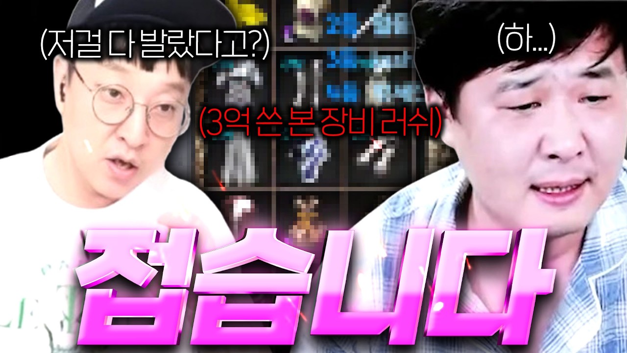 리니지 클래식 / 시즌1종료!! 본 장비까지 다 러쉬하고 떠나는 이유 ft 똘끼형