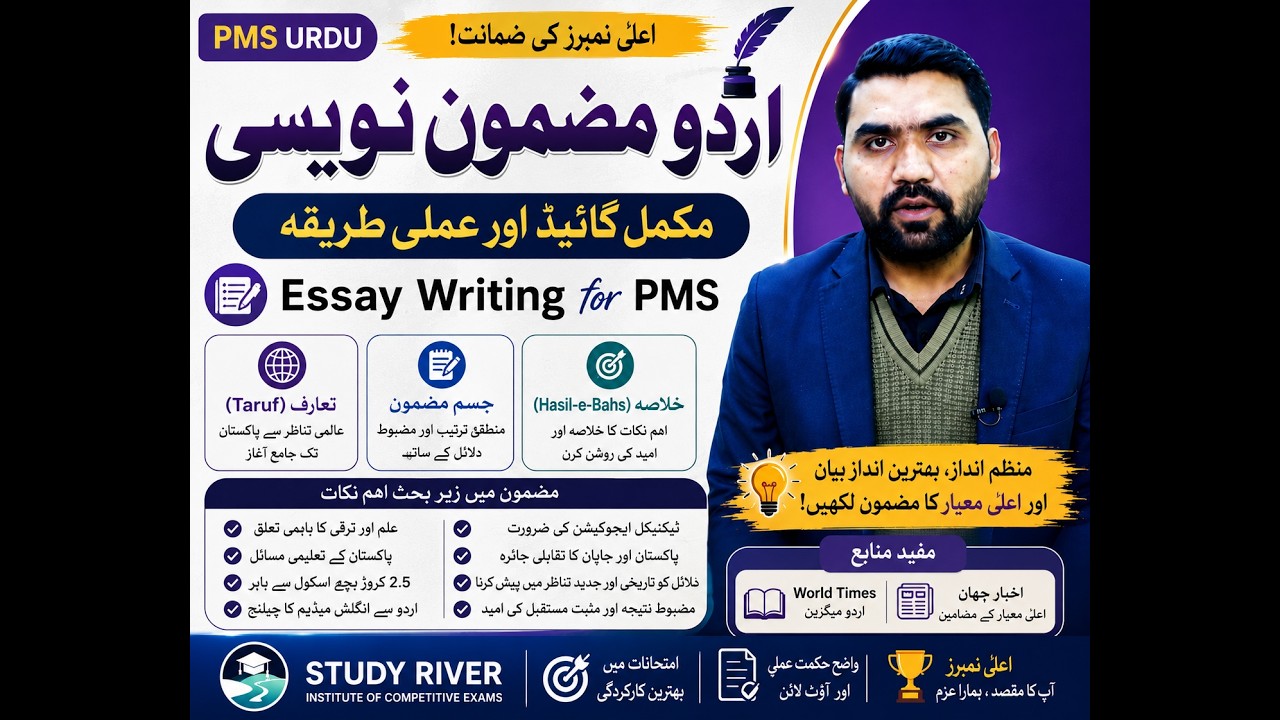 Urdu Essay | Urdu Mazmoon | mazmoon Naveesi | PMS URDU
