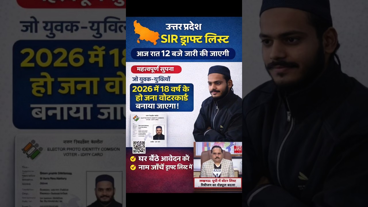 SIR Fainal List 6 January Jari ki 2026 me Online check karen Aaj Voter card online apply