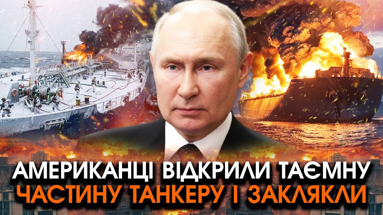 Спецназ США закляк коли УВІЙШОВ на новий ЗАХОПЛЕНИЙ ТАНКЕР РФ! Ніхто не міг чекати що там БУДЕ