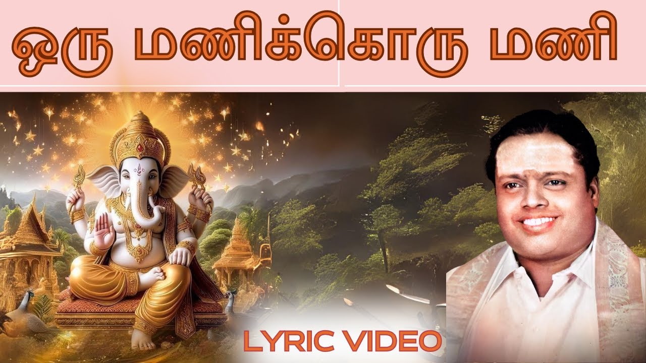 ஒரு மணிக்கொரு மணி | 
