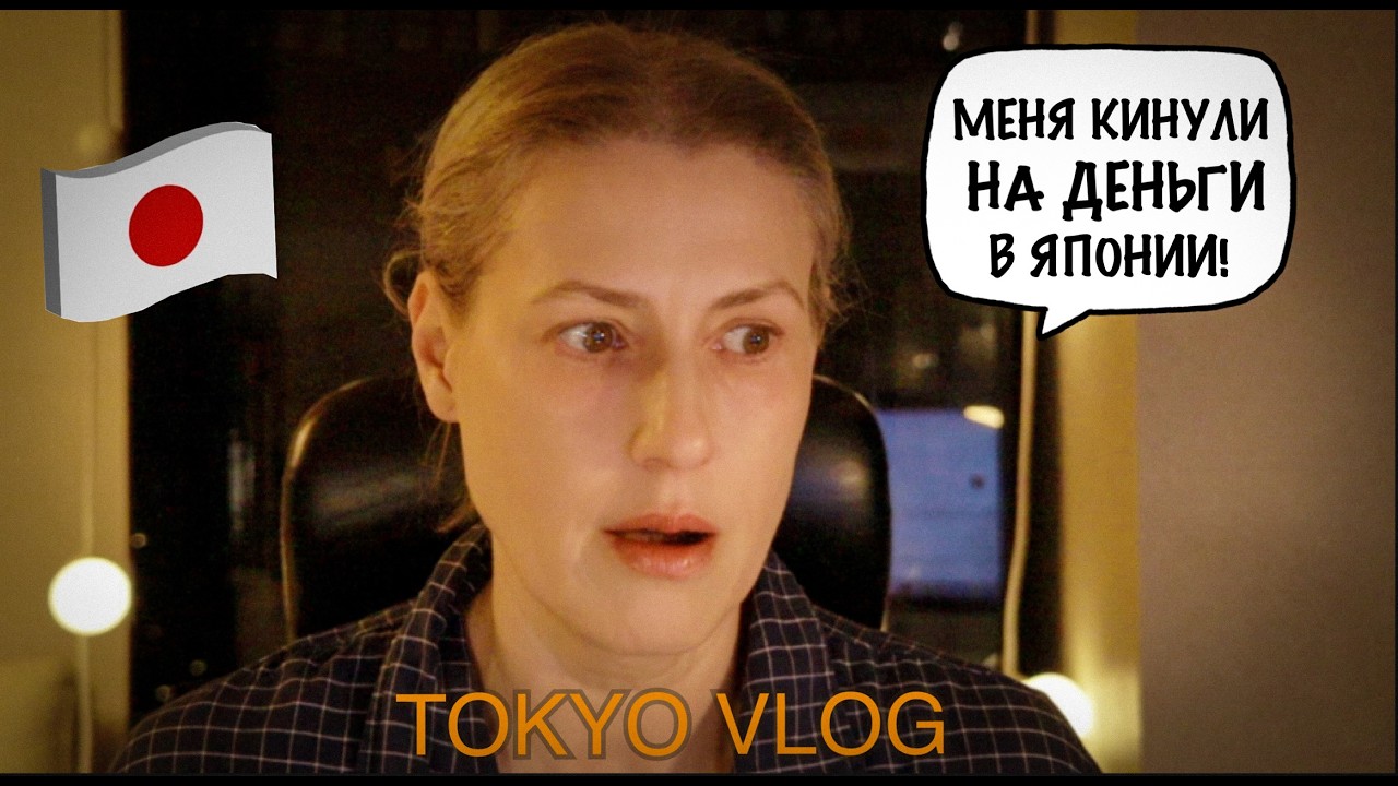 Tokyo Vlog. Меня нагрели в японском бассейне. С 8 Марта!