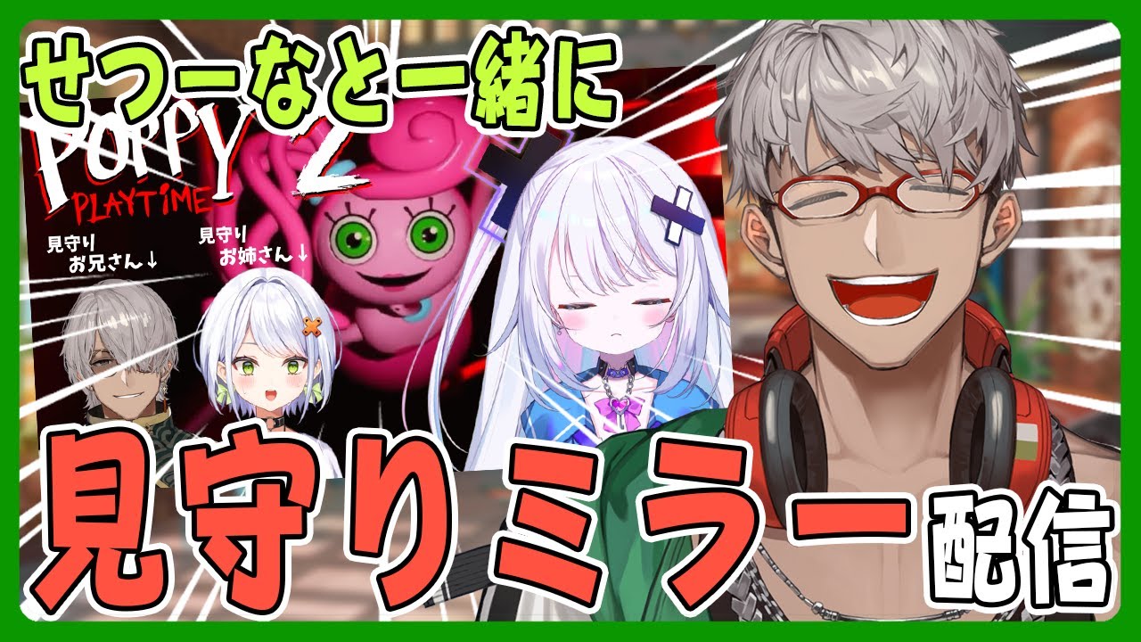 【見守りミラー】PoppyPlayTime2を楽しくプレイする銀棘ぐみさんをせつーなと一緒に見てみましょう【アルランディス/ホロスターズ】