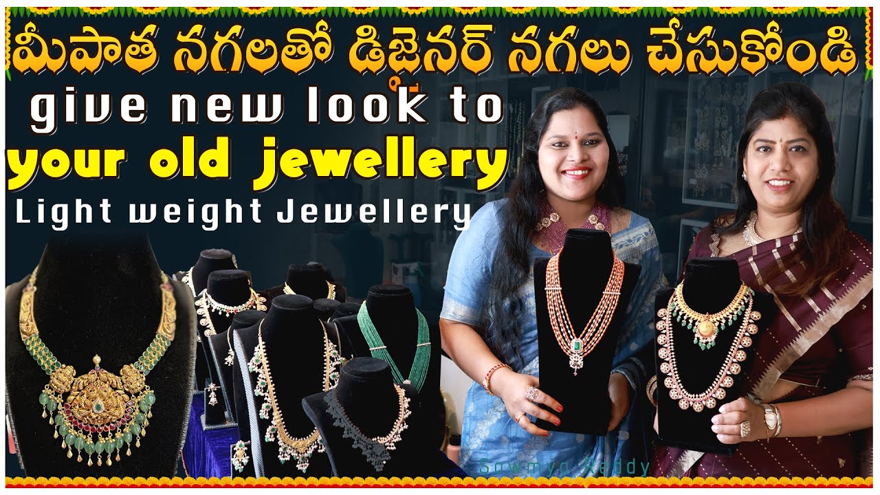 మీపాత నగలతో డిజైనర్ నగలు చేసుకోండి Want a UNIQUE Style? Upcycle Your OLD Jewellery! #youtube