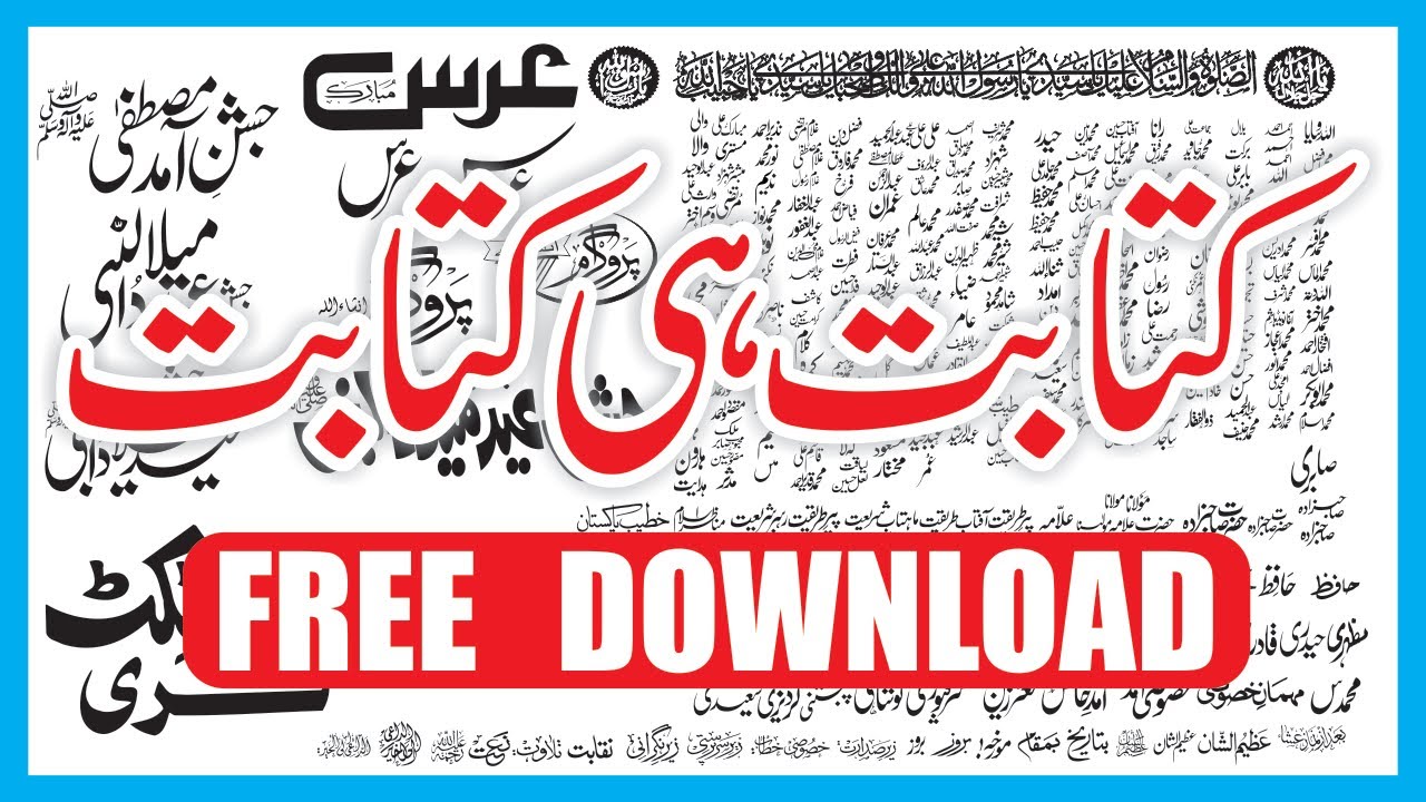 Urdu / Arabic Calligraphy CDR Free Download |99 GRAPHIC STUDIO