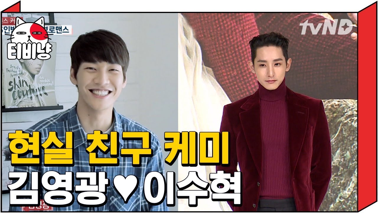 [티비냥] 설명이 필요없는 우정! 김우빈 ♥ 김영광 ♥ 이수혁 ♥ 홍종현 ♥ 성준, 비주얼 쩌는 브로맨스 | 명단공개 161226 #08
