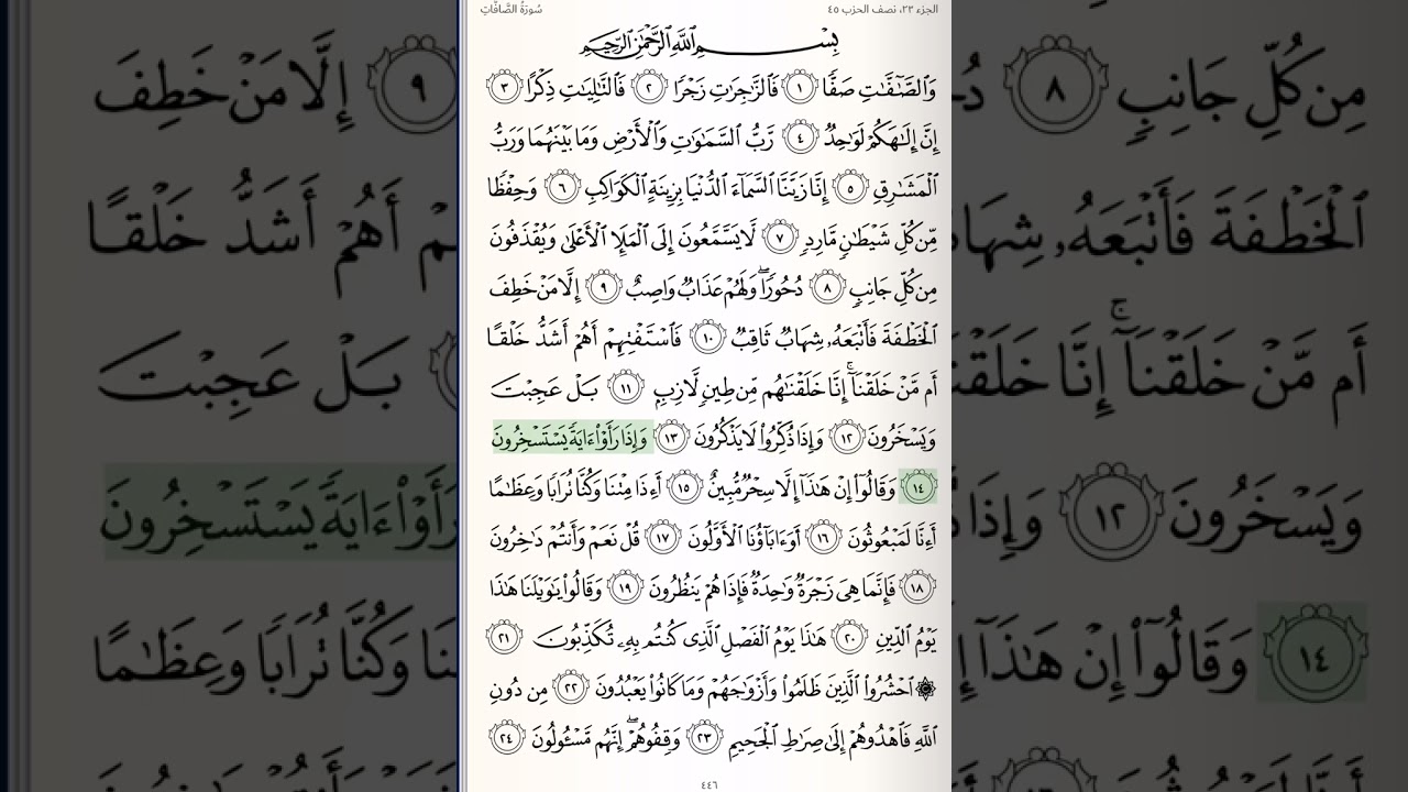 سورة الصافات