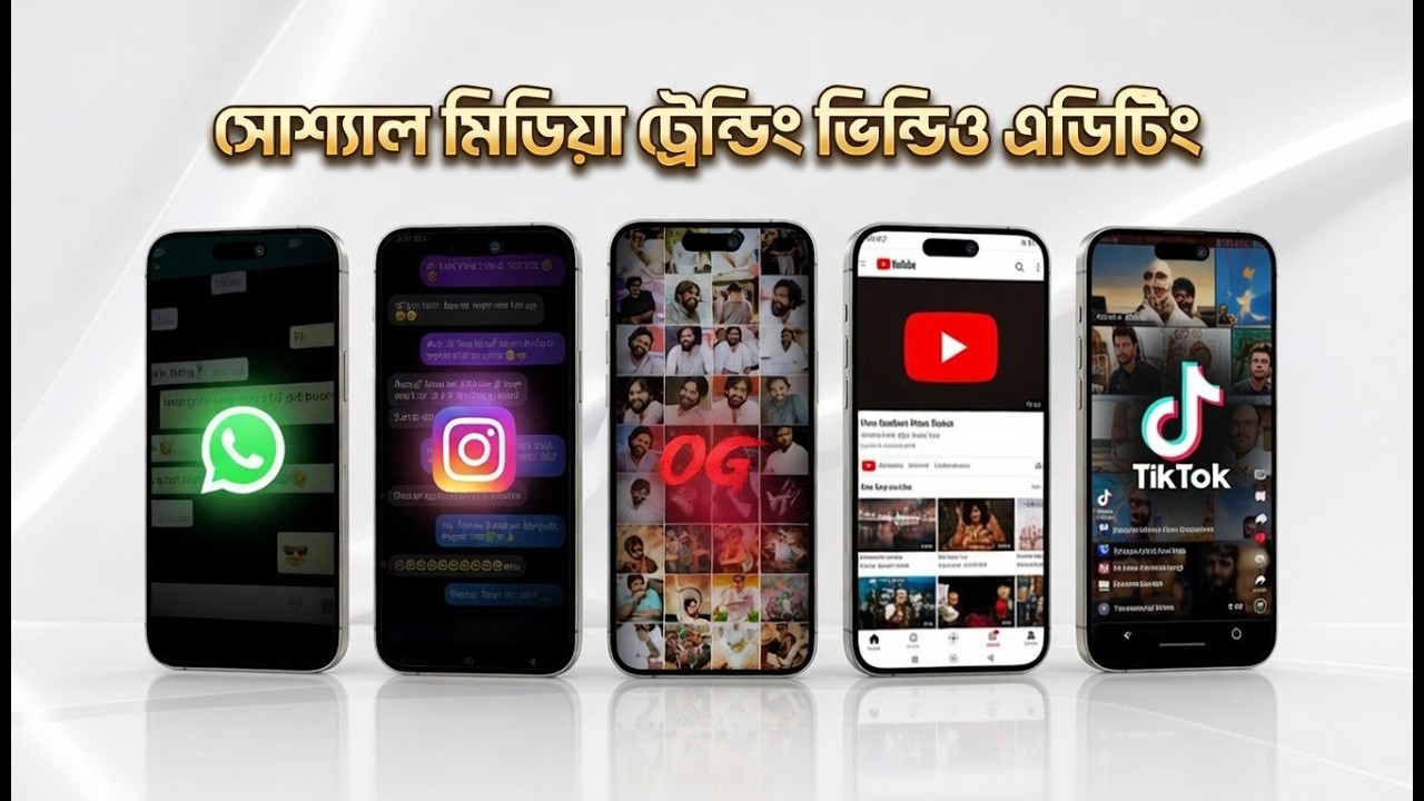 সোশ্যাল মিডিয়া ট্রেন্ডিং ভিডিও এডিটিং | Social Media Trending Video Editing 🔥 | Mobile Edit TikTok